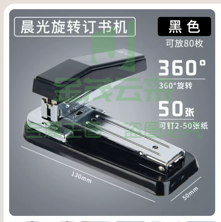晨光文具可旋转订书机