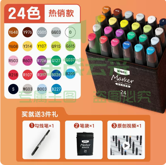 晨光文具马克笔24色水彩笔绘画笔酒精性双头速干