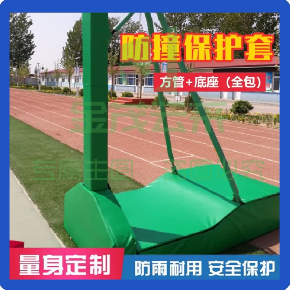 凹箱篮球架 全包保护套 PU皮面 海绵防撞套 PVC面 颜色可选