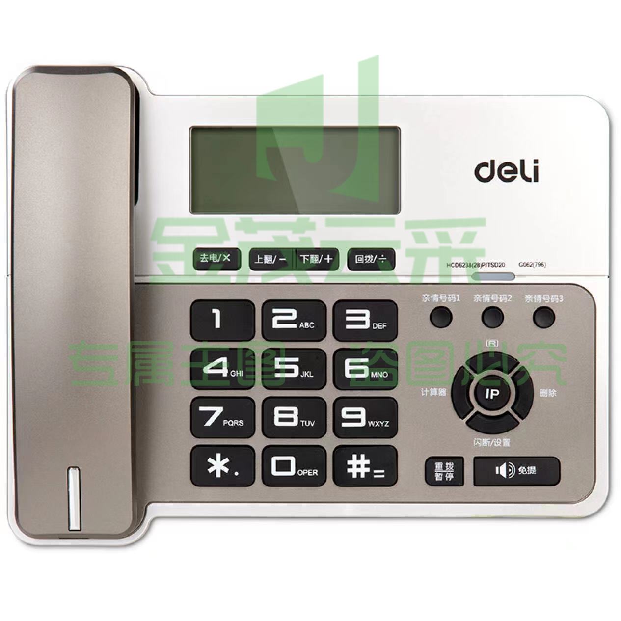 得力（deli） 796电话机/固定电话/座机