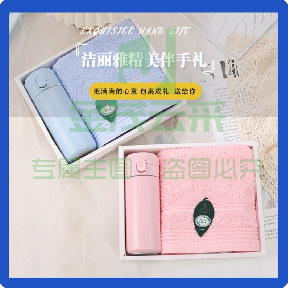 洁丽雅 毛巾+保温杯 伴手礼盒礼品 创意礼物两件套手提礼盒