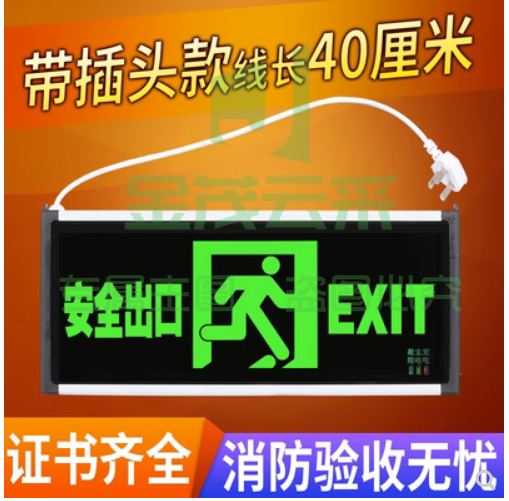 应急灯插电紧急疏散逃生通道标志灯