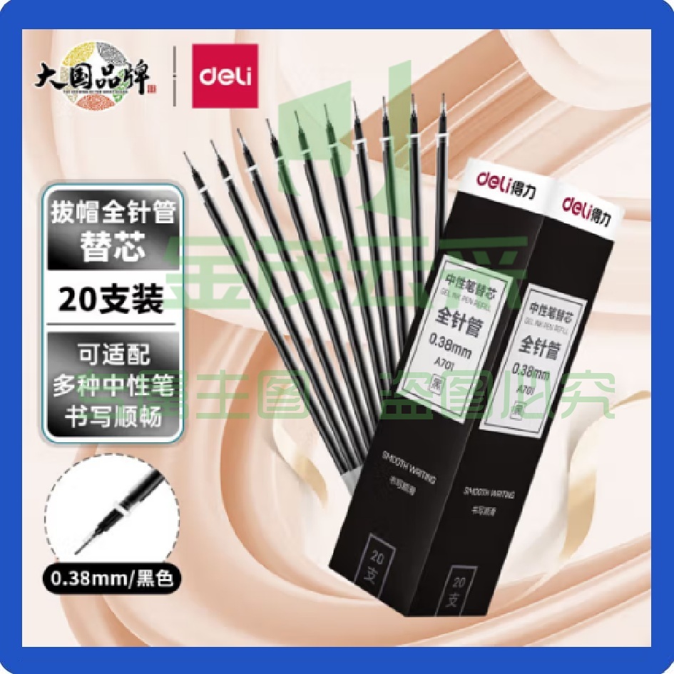 得力(deli)0.38mm全针管黑色 中性笔笔芯 水笔签字笔替芯20支/盒