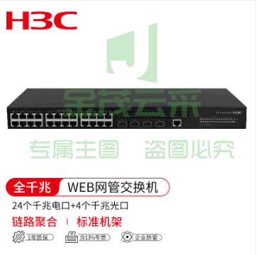 华三（H3C）LS-5130S-28P-EI-H1交换机 24个千兆电口 4个千兆光口 企业级智能型可网管 商用
