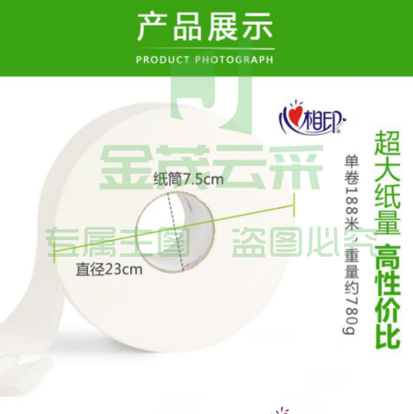 心相印卷纸大卷纸厕纸大盘纸酒店专用  3层加厚  750g/卷  12卷/箱