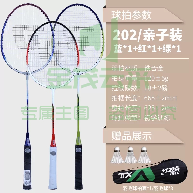 红双喜羽毛球拍 亲子装 送球拍球套  红白蓝