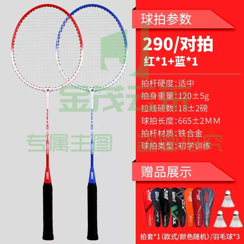 红双喜羽毛球拍290双拍白红+白蓝