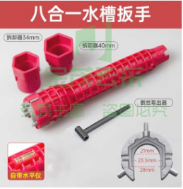 全多盈 八合一水槽扳手