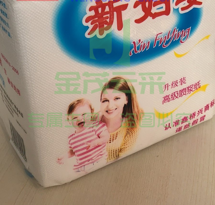 新妇婴 面巾纸 公用抹手纸