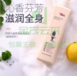 阿道夫（ADOLPH）幽香舒体润肤乳 身体乳500g