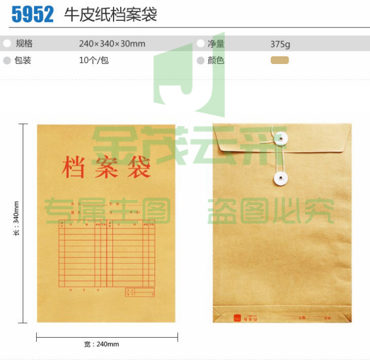 得力 5952 档案袋 牛皮纸A4文件袋340*240*30mm
