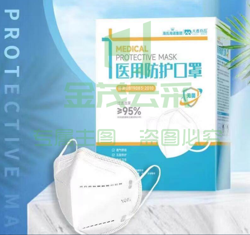 海氏海诺 N95口罩 无菌独立包装20只/盒