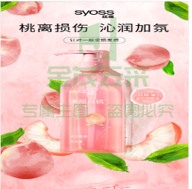 丝蕴(syoss)桃沁盈润改善受损洗头膏无硅油清爽洗发露轻养发丝洗发水420ml