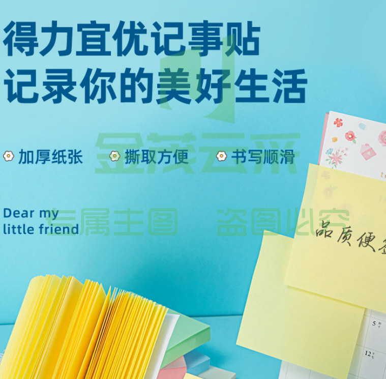 得力 400页4色 76*76mm 简约便利贴便签纸便签本N次贴7151