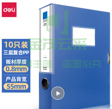 得力 5683档案盒 239ｘ317ｘ55mm 蓝 文件夹