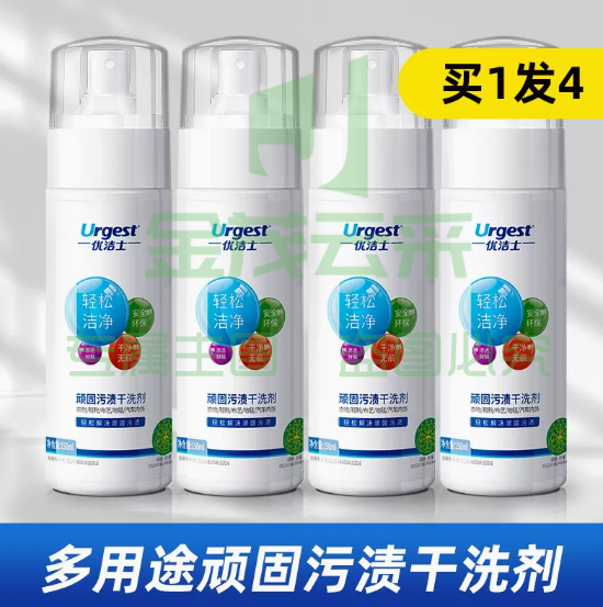 优洁士优露清顽固污渍干洗剂衣物羽绒服免水洗清洁剂清洗小白鞋擦买一发四
