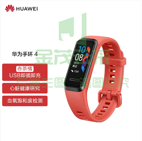 华为（HUAWEI） Andes-B29 手环4 运动手环 智能手环 自营 USB即插即充/心脏健康/睡眠监测/血氧饱和度检测/支付/安卓&IOS 赤茶橘