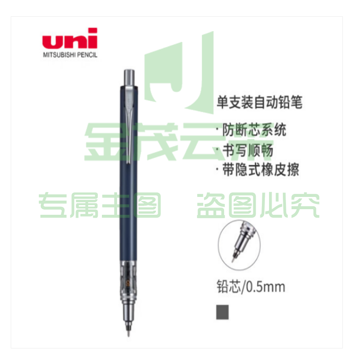 三菱（Uni）自动铅笔 0.5mm不断铅绘图学生考试活动铅笔限定款M5-559 午夜黑 单支装