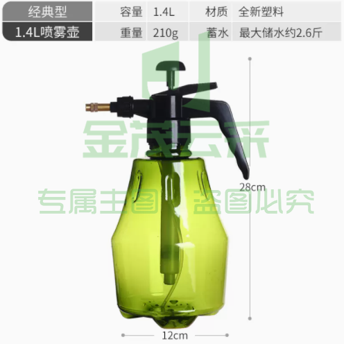 喷壶 1.4L 绿色
