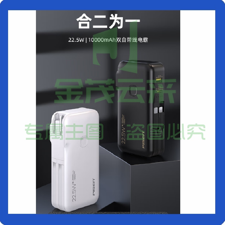 品胜22.5W超级快充10000毫安大容量充电宝白色 可选黑色 自带线充电器充电宝二合一带插头 移动电源适用苹果14华为小米