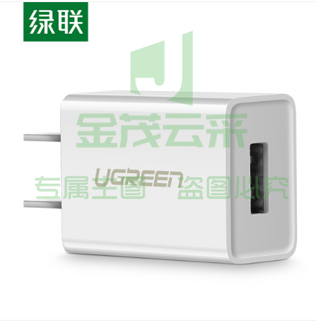 绿联 60714 充电器5V/2.1A快充插头 手机电源适配器