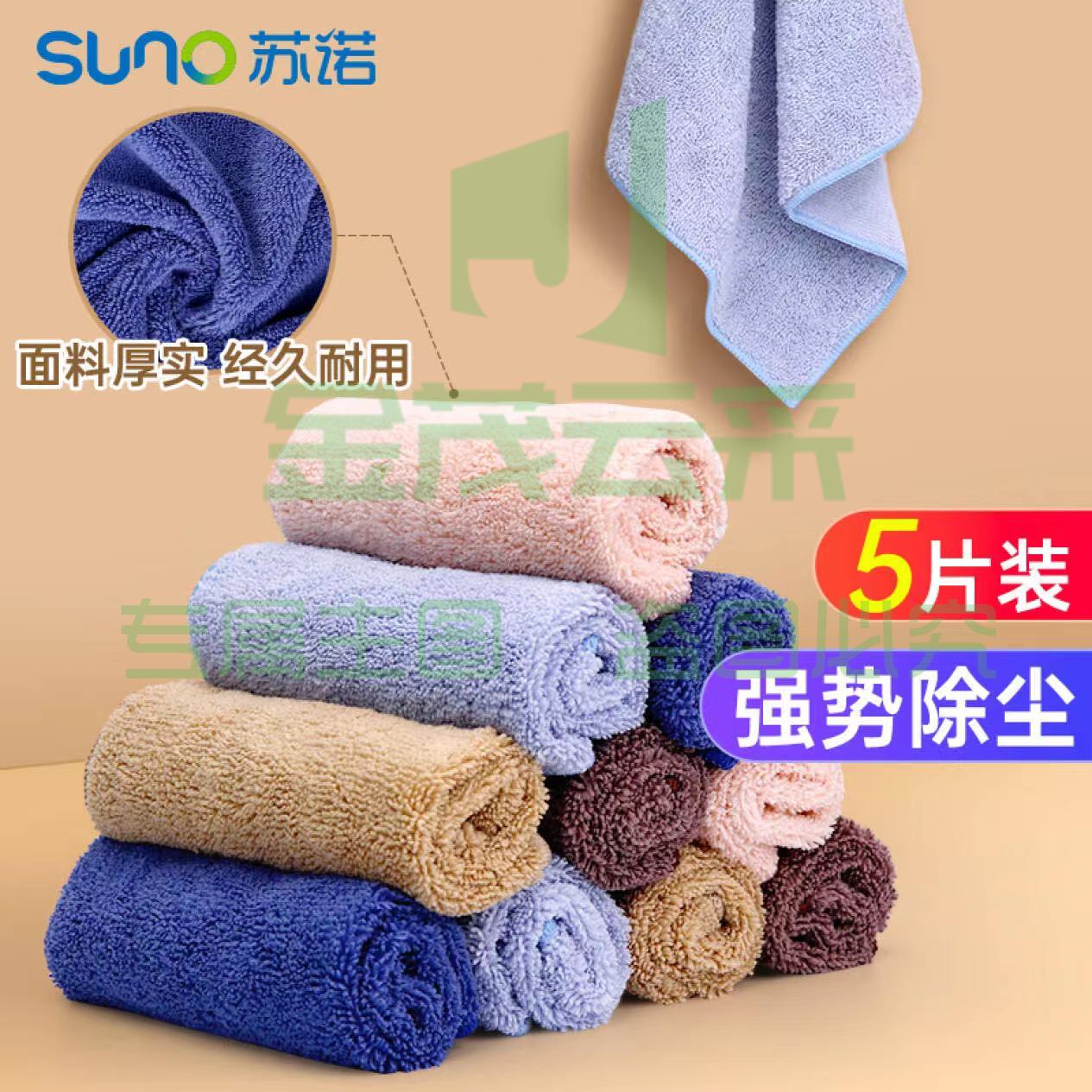 超细纤维抹布 中号5片装