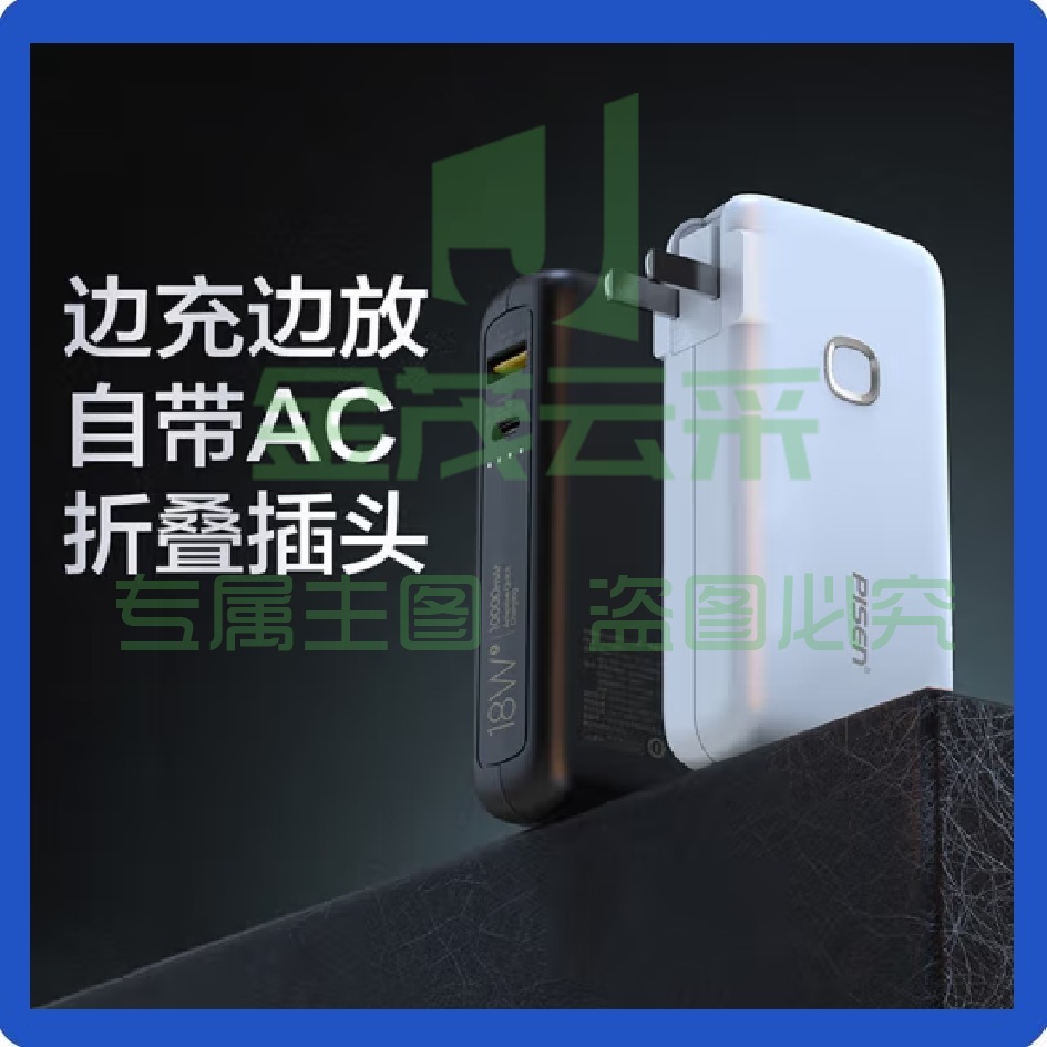 品胜10000毫安时18WPD双向快充充电宝充电器二合一 白色不带线 