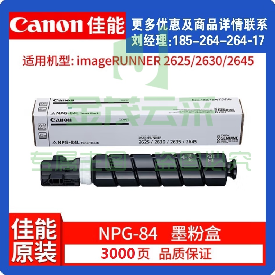 佳能2625原装墨粉盒 NPG-84标准装30000页 2625/2630/2635原装碳粉硒鼓 经济装