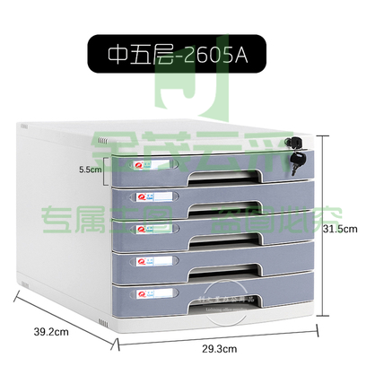 A4桌面带锁抽屉式文件柜 中五层深灰色2605A