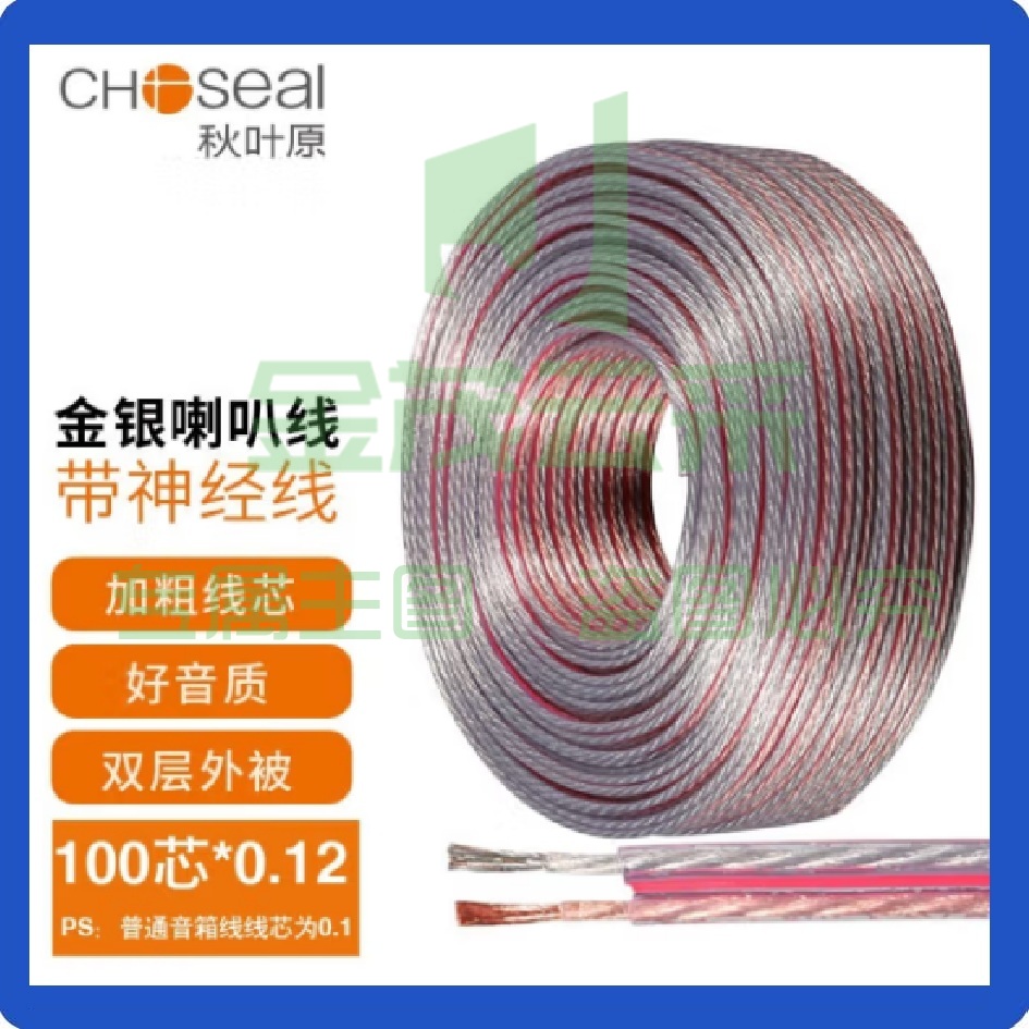 秋叶原 音箱线 金银线100芯 20米 纯铜带神经线音箱线  音频线 音响线 金银音响线喇叭线 