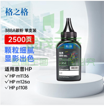 格之格388a碳粉 适用惠普m1136墨粉 m126a 1108 1106 1007 1008 m128fn m1216nfh打印机碳粉 炫黑1支装 