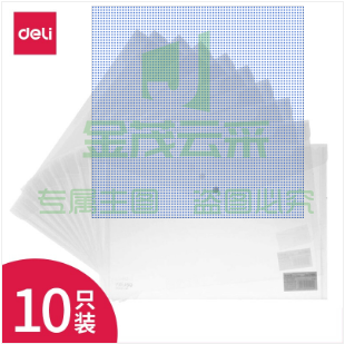 得力5505文件袋(透明)(10只)