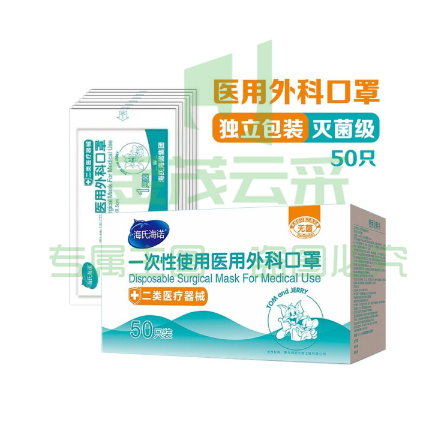 海氏海诺 一次性口罩 50只无菌独立装