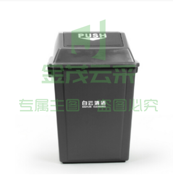 白云 40L方形弹盖垃圾桶 (灰）