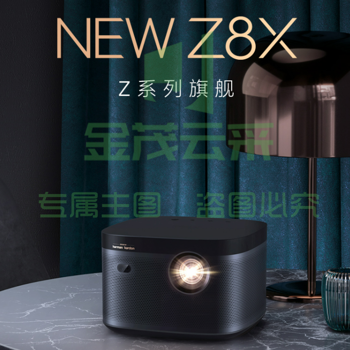 极米（XGIMI）NEW Z8X 家用投影
