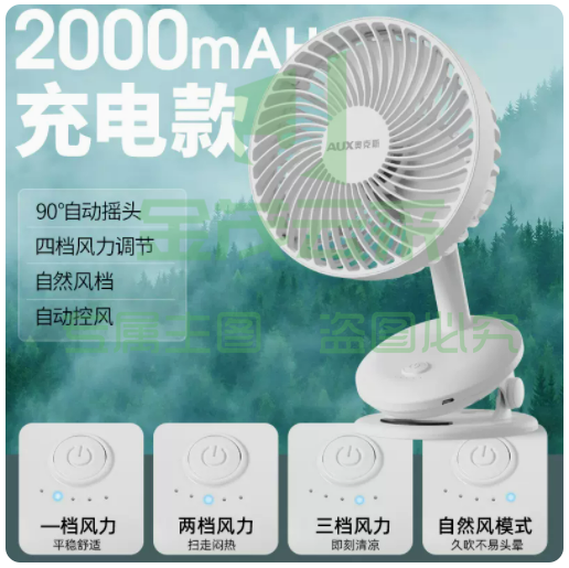 奥克斯小风扇四档摇头款2000mA充电款风扇 多色可选 详情看图