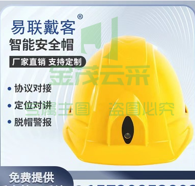易联戴客智能安全帽录像定位4G远程监控静默报警求救头灯对讲北斗（远程指挥款）
