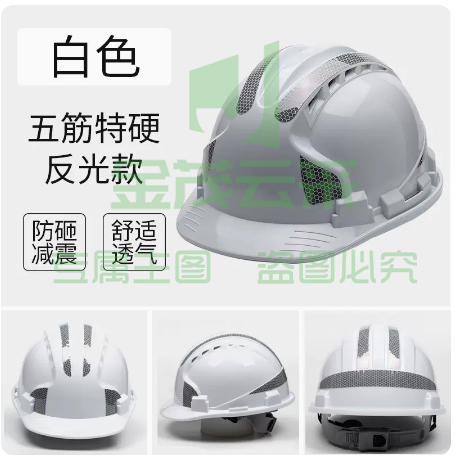 反光安全帽工地国标施工建筑工程加厚透气领导男劳保头盔