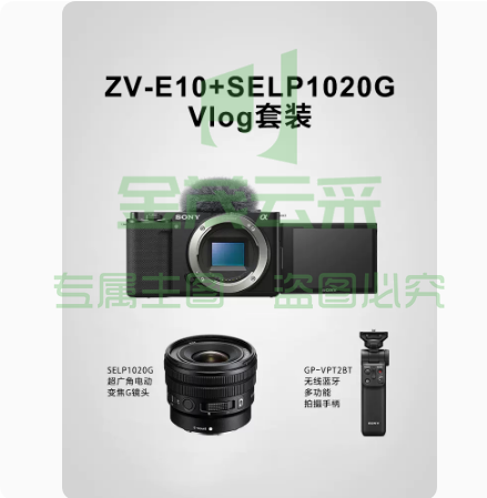Sony/索尼 ZV-E10L Vlog微单相机 侧翻液晶屏