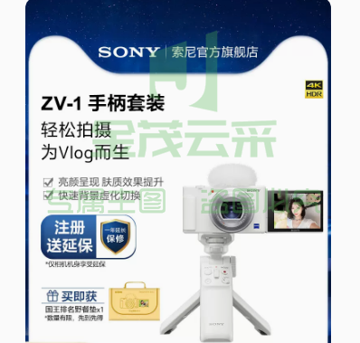 Sony/索尼 ZV-1 Vlog相机 美肤拍摄 小巧轻便 1英寸影像传感器
