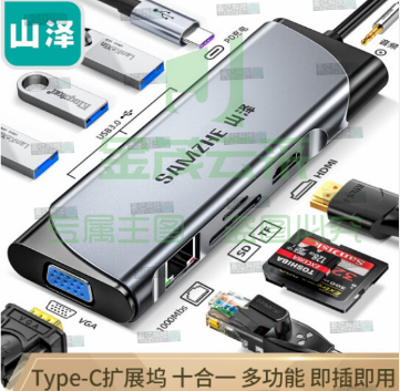 山泽Type-C扩展坞usb-c转hdmi/vga网口PD接头华为联想苹果mac笔记本电脑接口拓展转换器hub3.0分线器