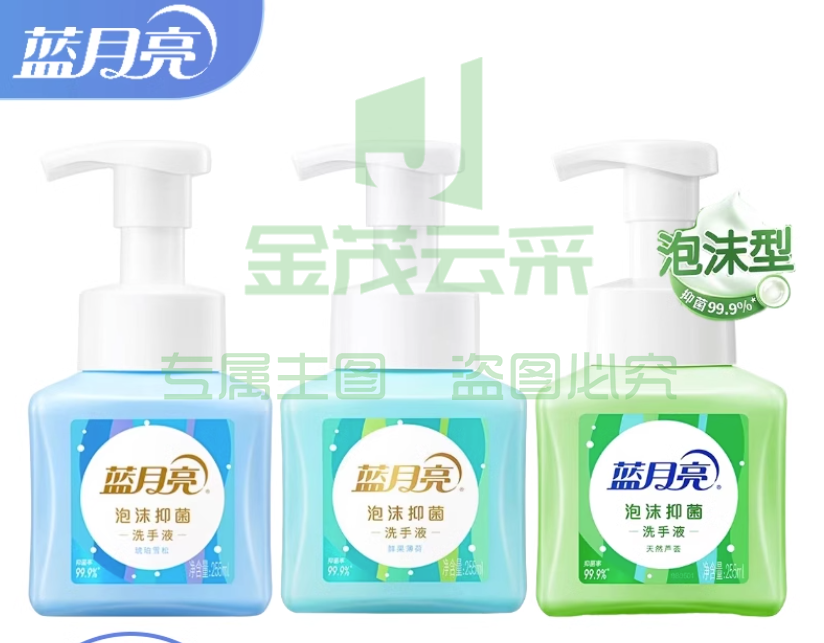 蓝月亮泡沫型洗手液99.9%抑菌洗手液温和湿润琥珀雪松香新品