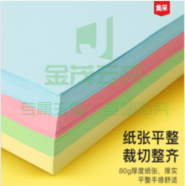 乐活天章 多功能彩色复印纸 80克A4 一包100张