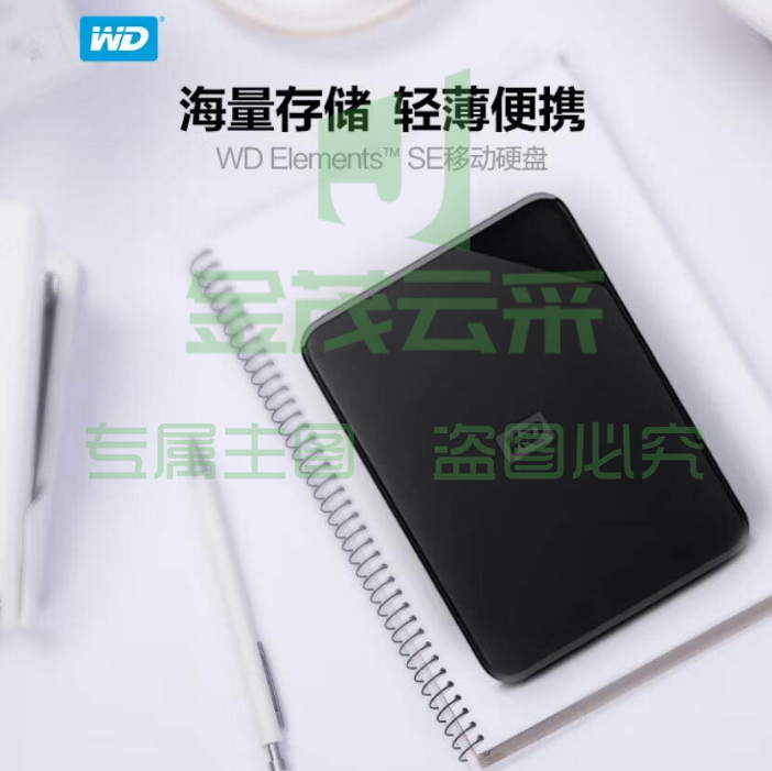 西部数据 4TB 移动硬盘 USB3.0 Elements SE 新元素2.5英寸 WDBJRT0040BBK