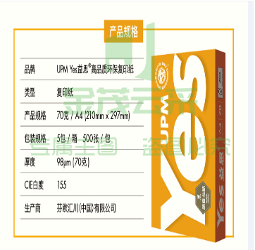 益思 70G A4 复印纸 500张/包 橙色