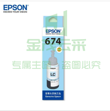 爱普生 Epson T6745 浅青色墨水（适用于L1800 L801 L810 L850 L805）