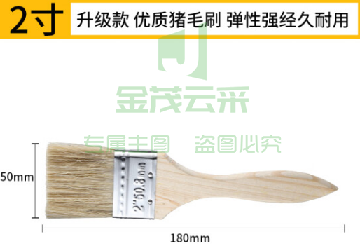 成洲油漆刷子木柄鬃毛长毛文玩3寸硬毛扫灰猪毛刷子刷油清洁烧烤船用 2寸