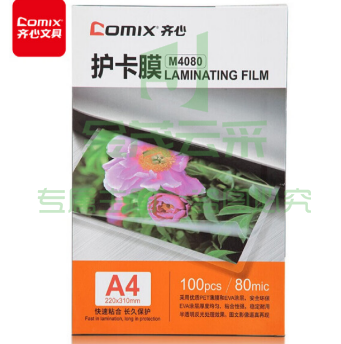  齐心(Comix) 100张/盒 A4 80MIC M4080 塑封透明高清照片膜 相片护卡膜