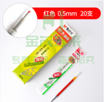 晨光（M&G）G-5C 按动中性笔替换笔芯0.5mm 红色整盒20支