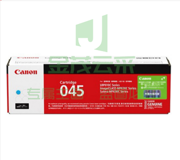 佳能（Canon）CRG045 C青色 硒鼓 （适用于iC MF635Cx、iC MF633Cdw、iC MF631Cn、LBP613Cdw、LBP611Cn）